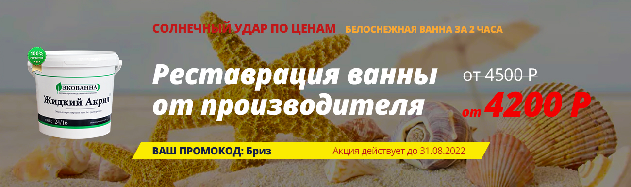 Баннер - реставрация ванн