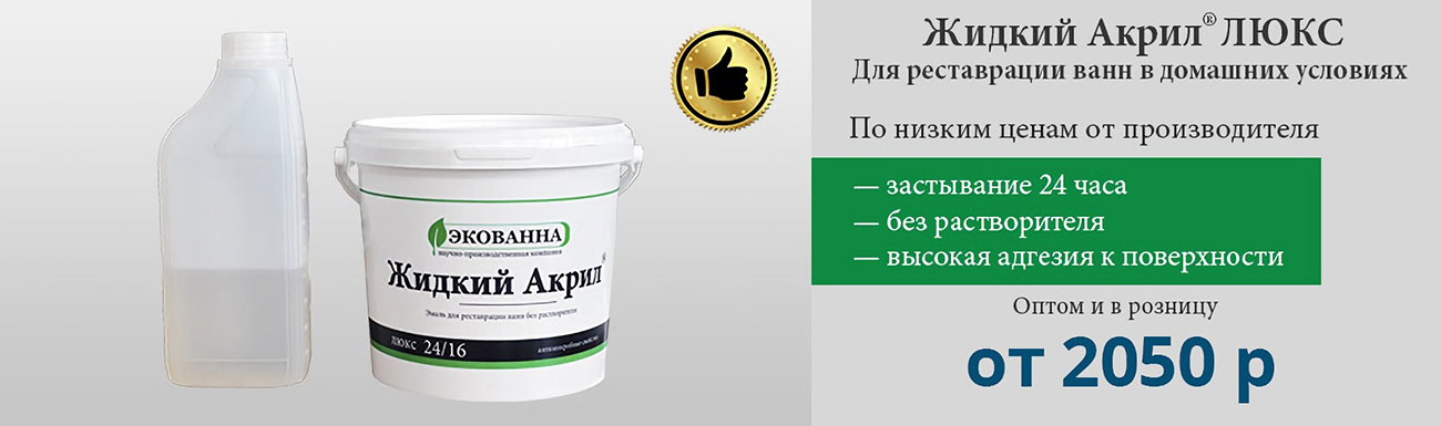 Баннер - купить жидкий акрил